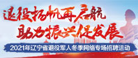 退役揚帆再啟航